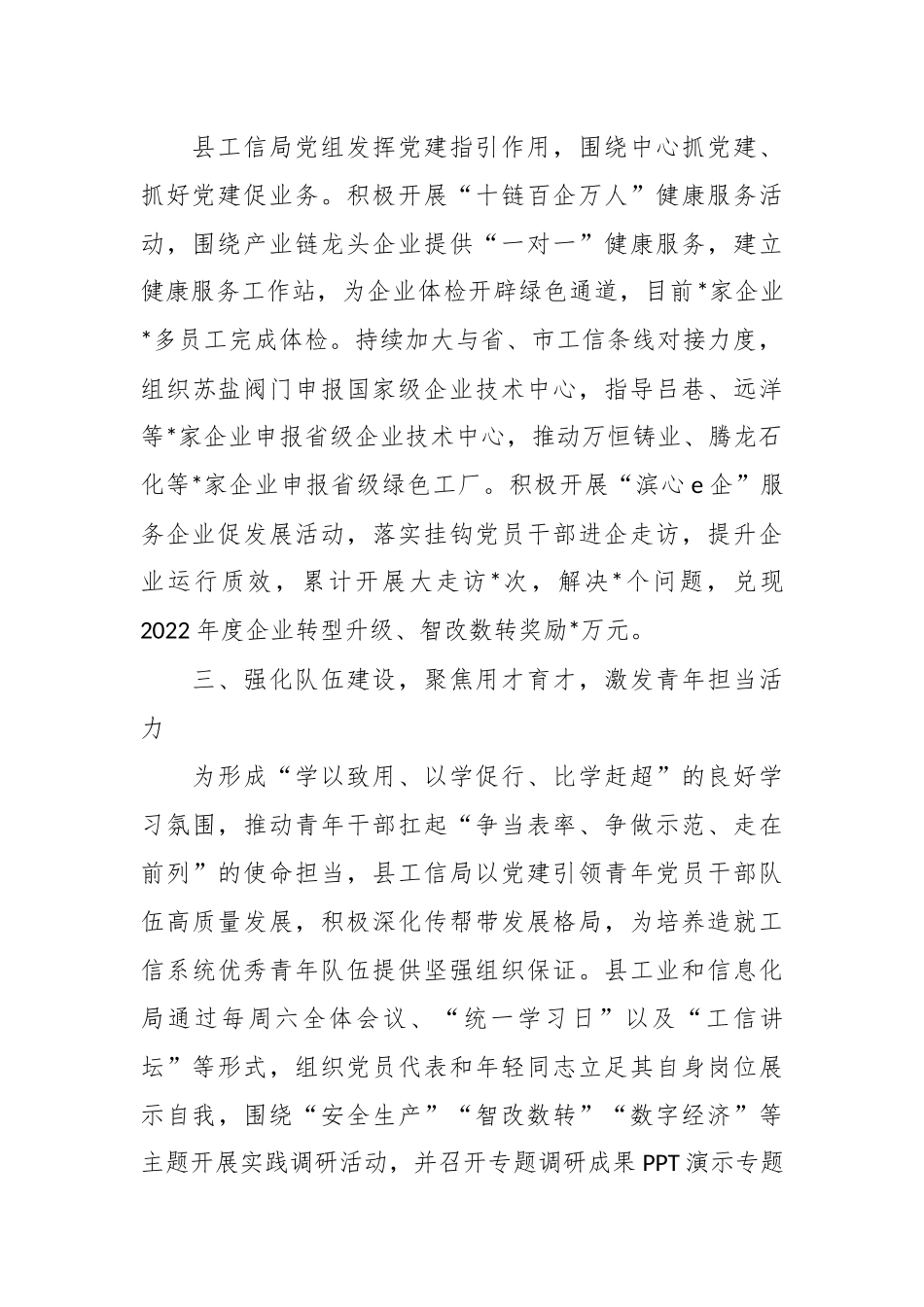 Xx县工业和信息化局在县直机关党建业务融合工作推进会上的发言材料.docx_第3页