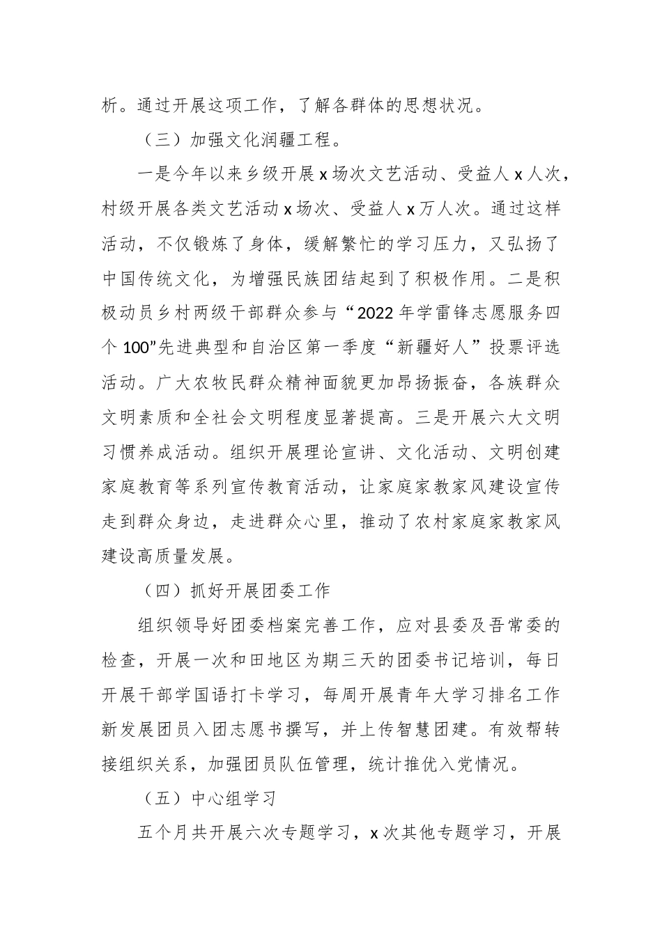 关于精神文明办公室在上半年工作总结.docx_第3页