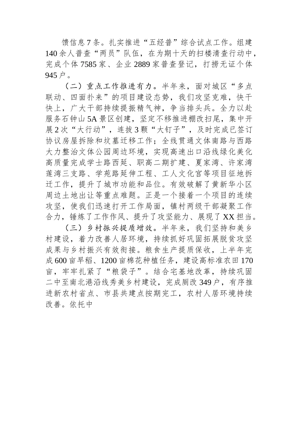 XX镇2023年度上半年工作总结及下半年工作计划.docx_第2页