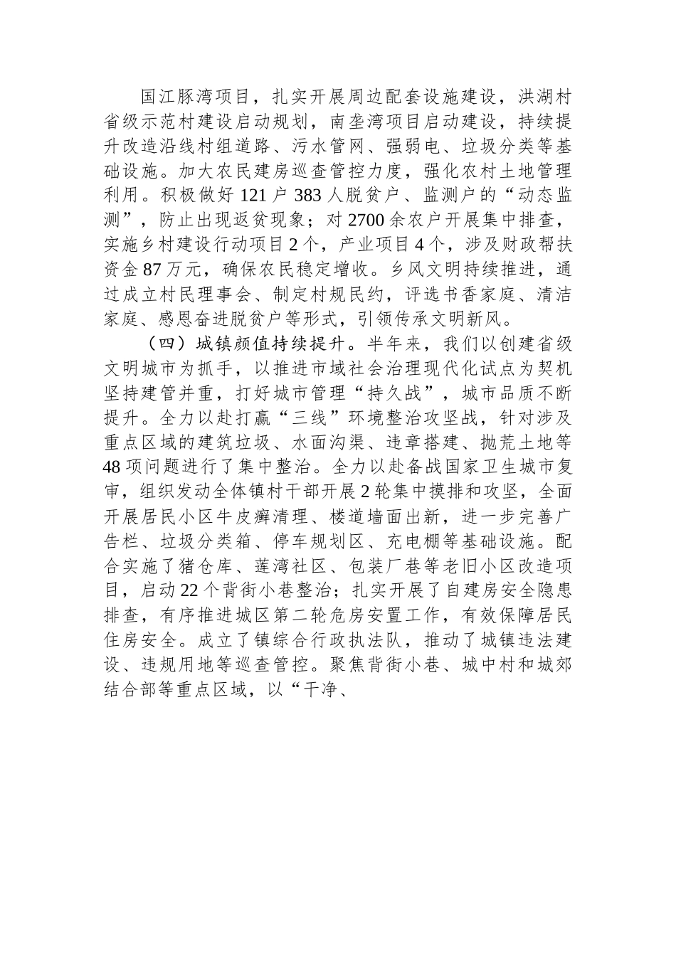 XX镇2023年度上半年工作总结及下半年工作计划.docx_第3页