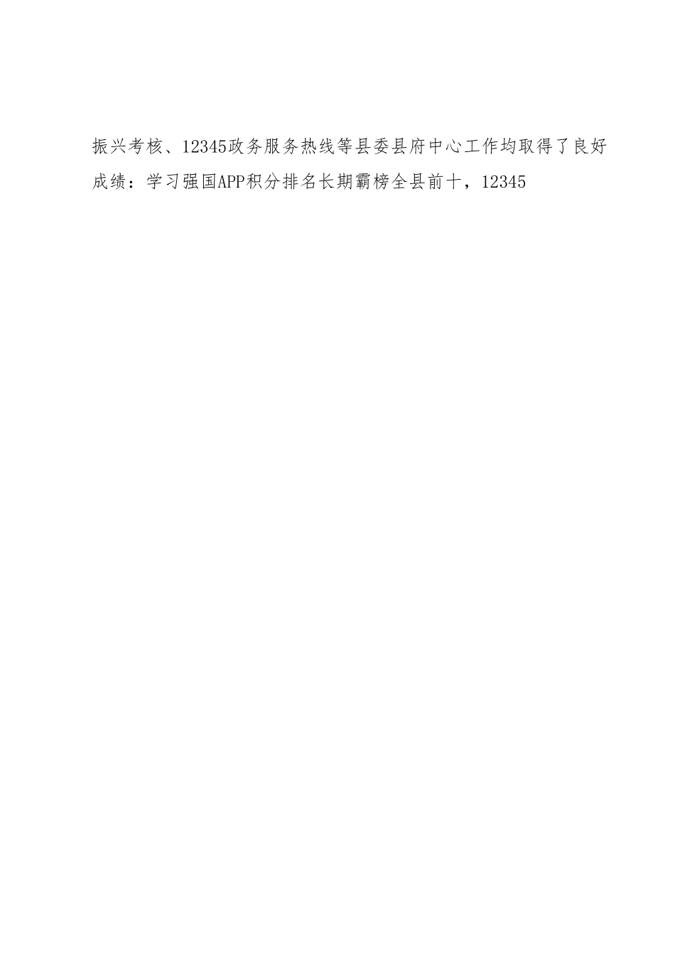 分管副县长对医疗保障工作调研的汇报材料.docx_第2页