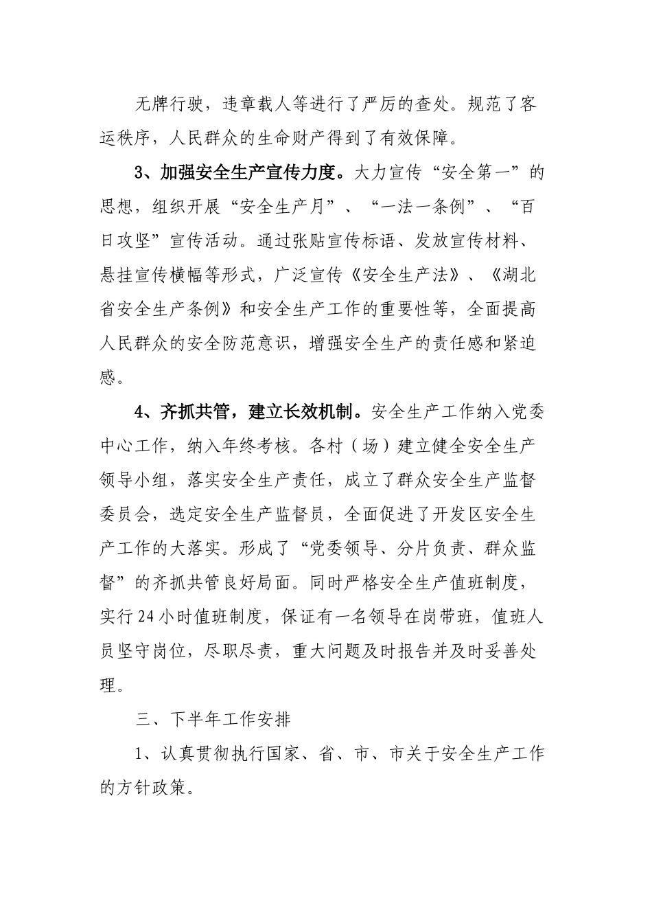 区2022年上半年安全生产工作情况汇报.docx_第3页