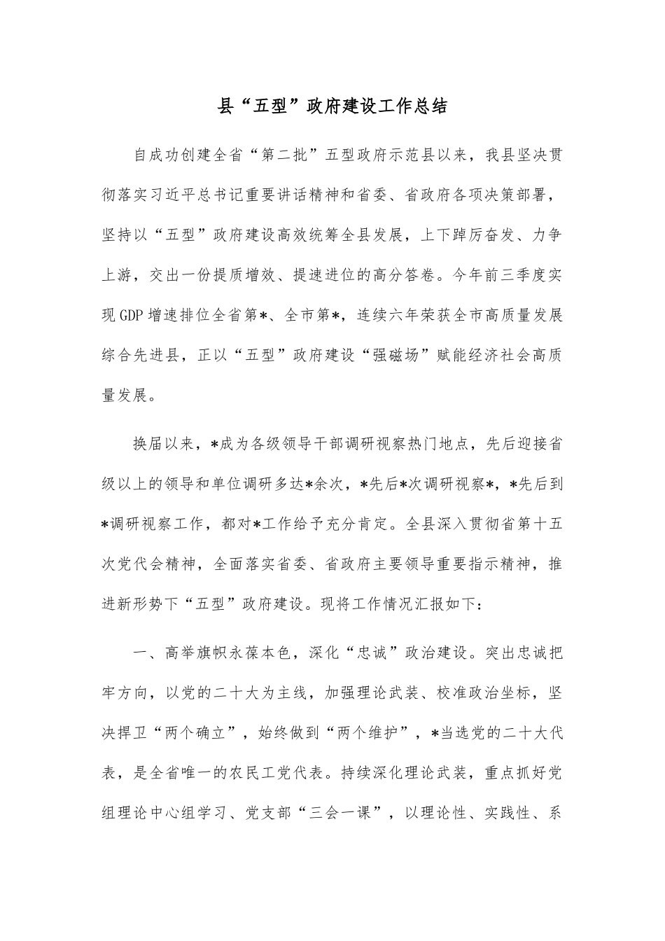 县“五型”政府建设工作总结.docx_第1页