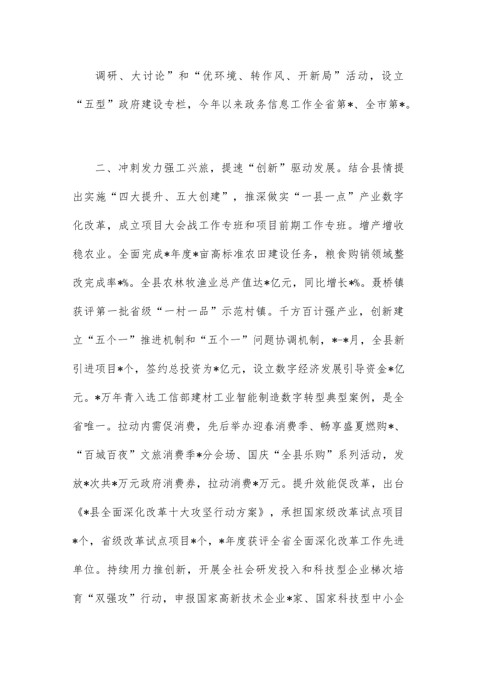 县“五型”政府建设工作总结.docx_第3页