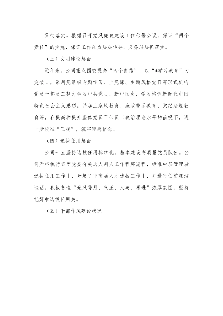 公司政治生态分析研判报告.docx_第3页