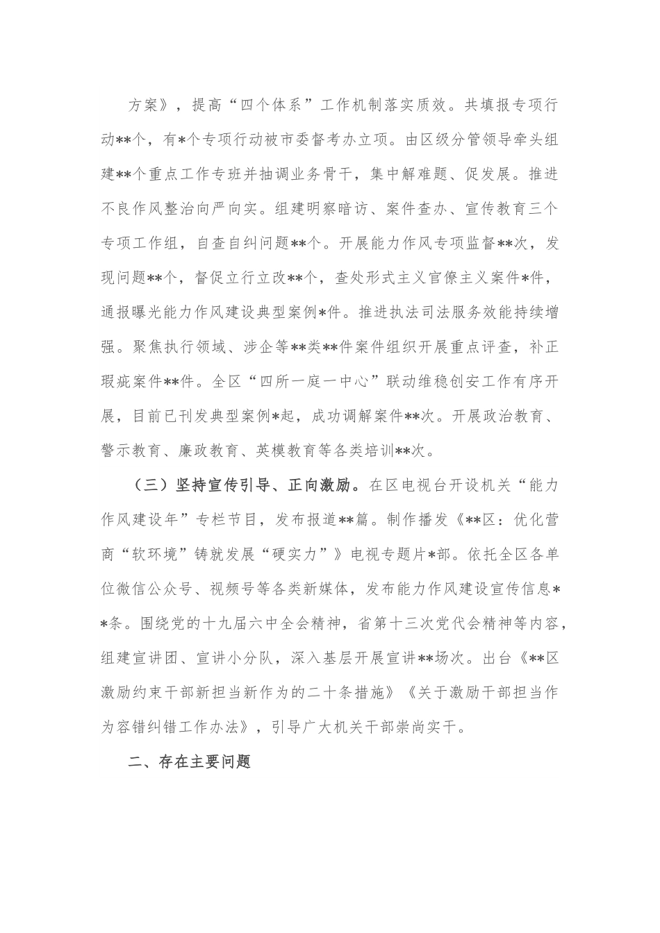区机关“能力作风建设年”活动进展情况汇报.docx_第2页