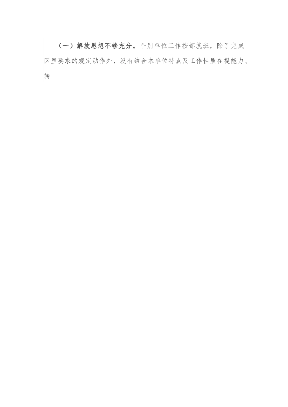 区机关“能力作风建设年”活动进展情况汇报.docx_第3页