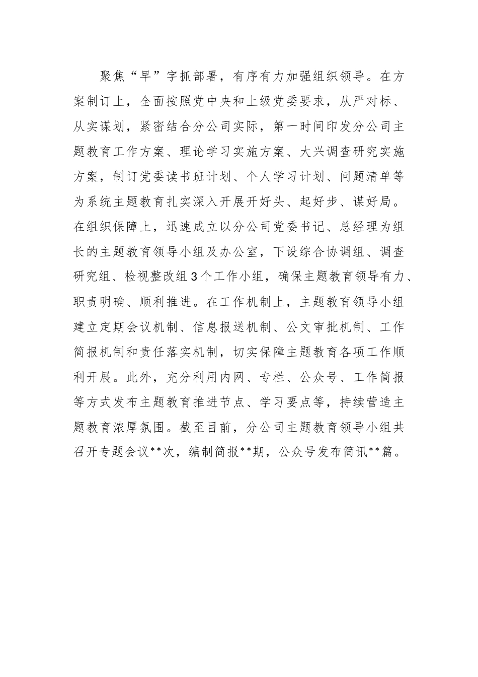 Xx国企公司主题教育阶段性进展情况总结汇报.docx_第2页
