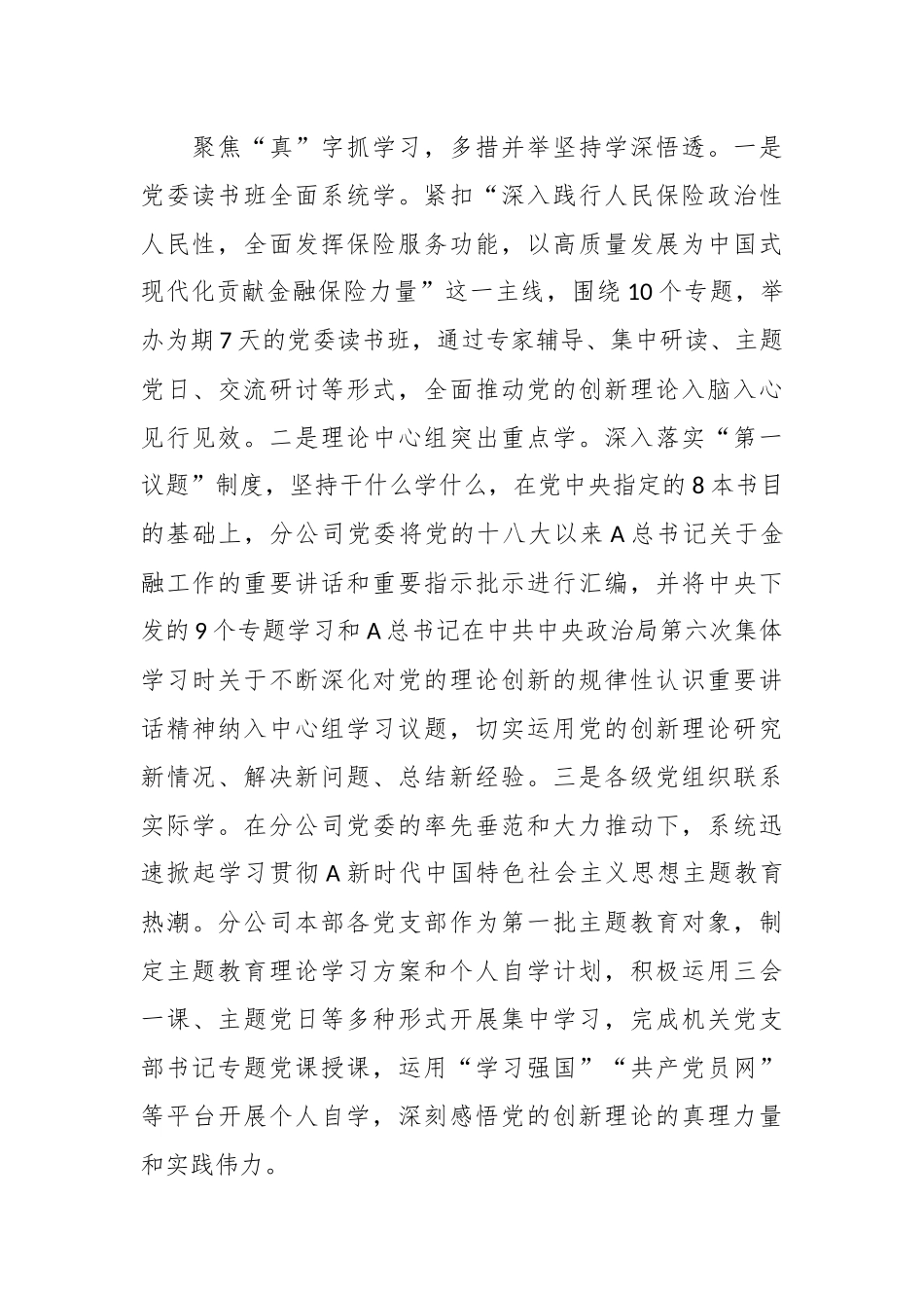 Xx国企公司主题教育阶段性进展情况总结汇报.docx_第3页