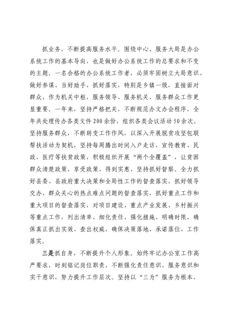 办公室2022年度个人工作总结.doc_第3页