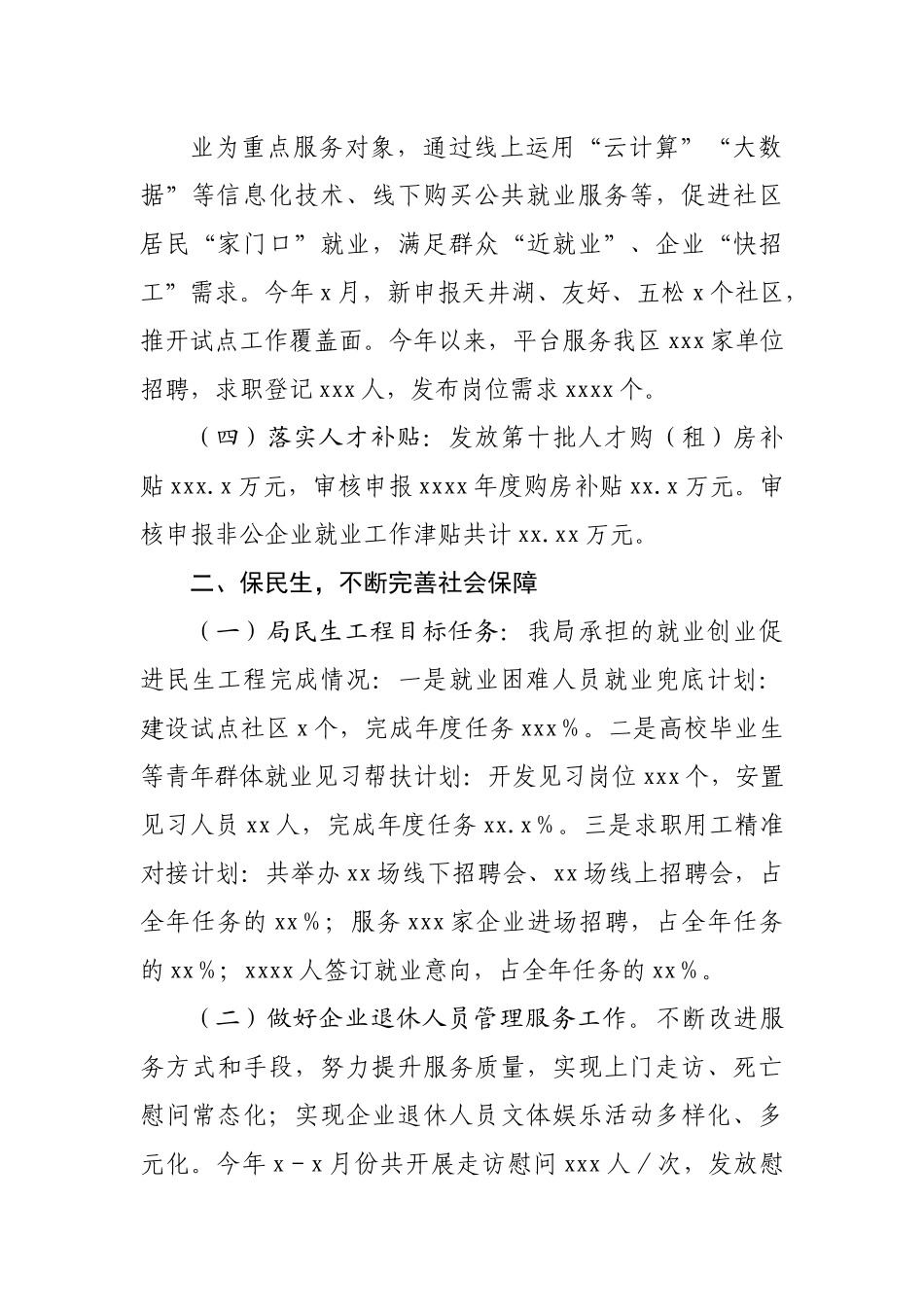 区人社局2022年上半年工作总结和下半年计划安排.docx_第3页