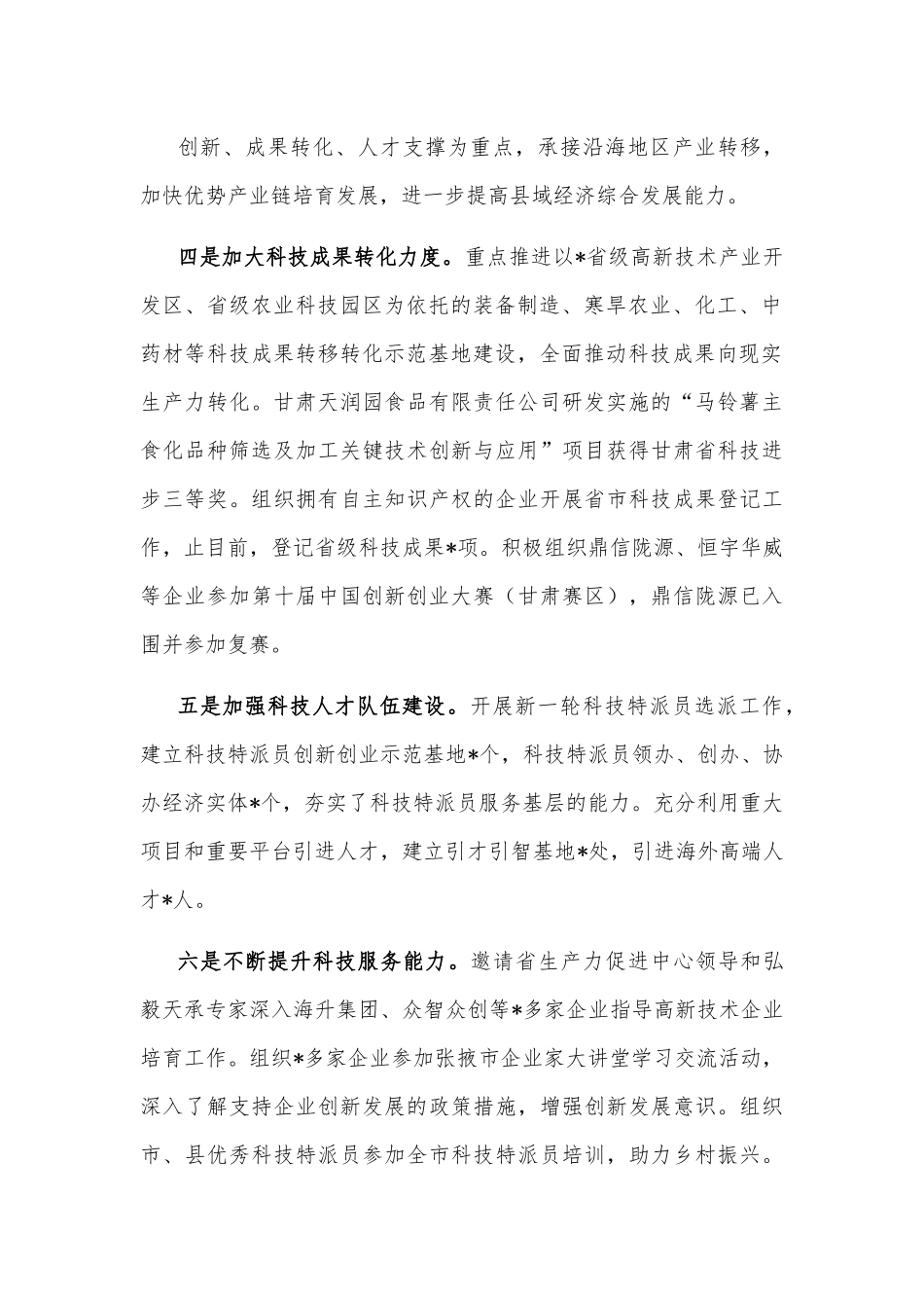 县科学技术局质量提升工作汇报.docx_第3页