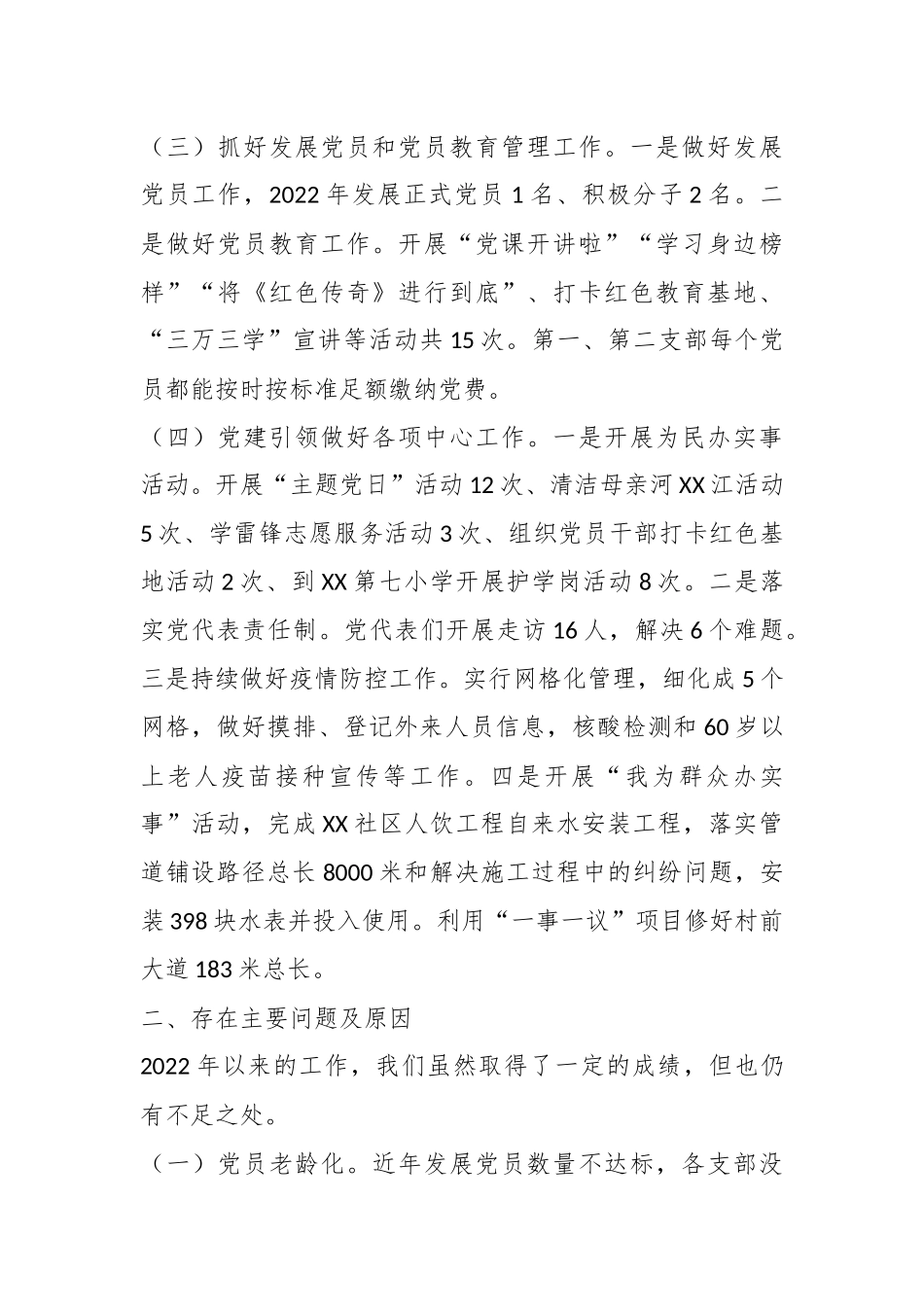 XX社区书记本年度的个人述职报告.docx_第3页