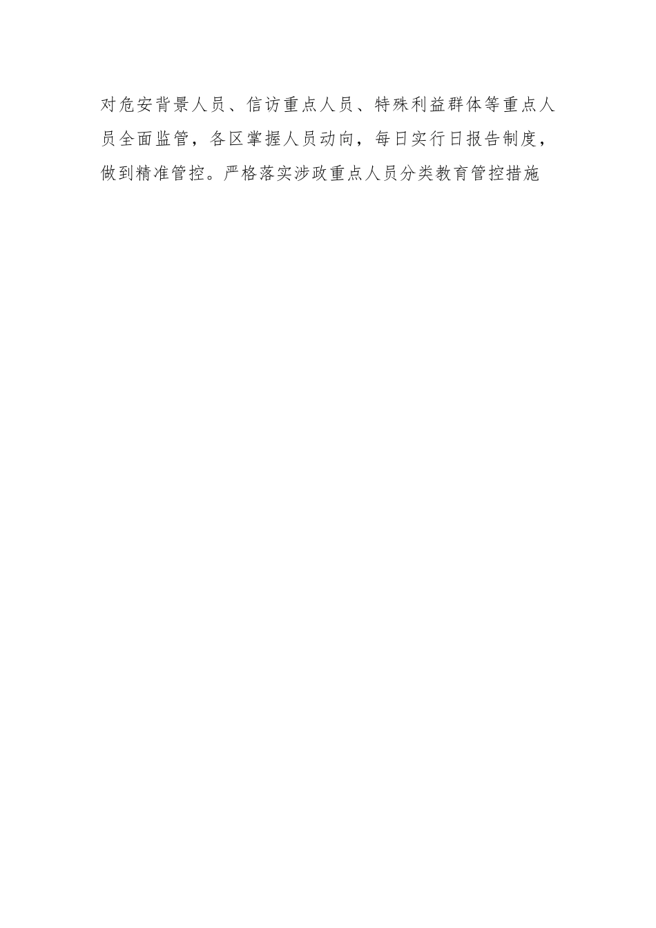 关于三抓一强化，圆满完成安保维稳工作（两会维稳安保信访稳定工作总结）.docx_第2页