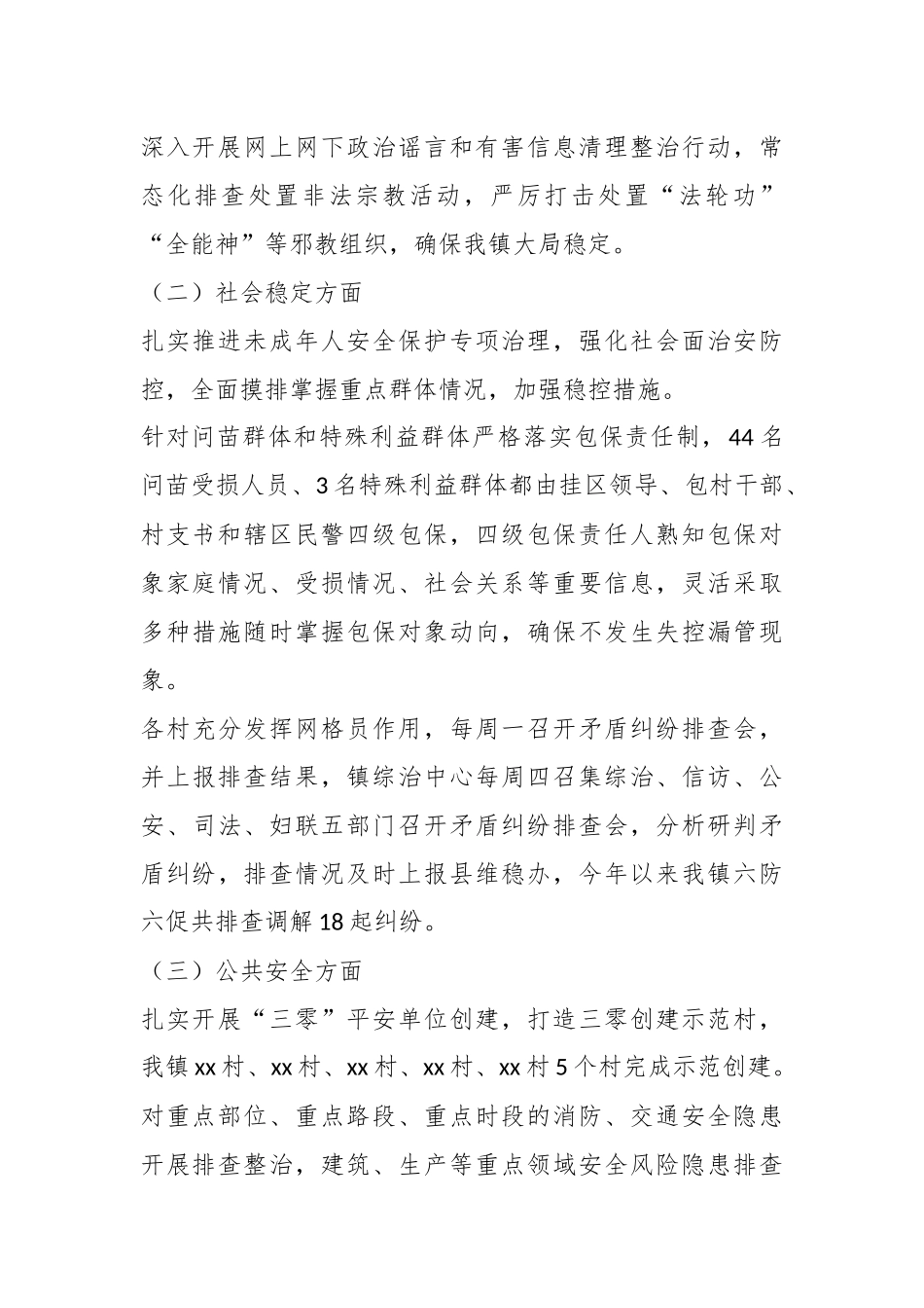 关于三抓一强化，圆满完成安保维稳工作（两会维稳安保信访稳定工作总结）.docx_第3页