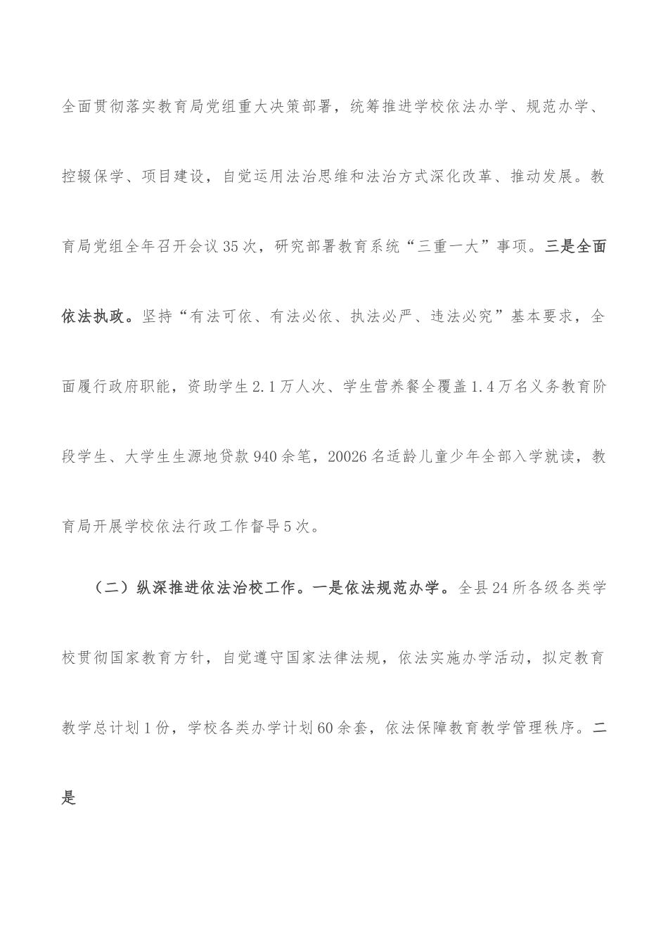 县教育局2022年依法治县工作总结和2023年工作计划的报告.docx_第2页
