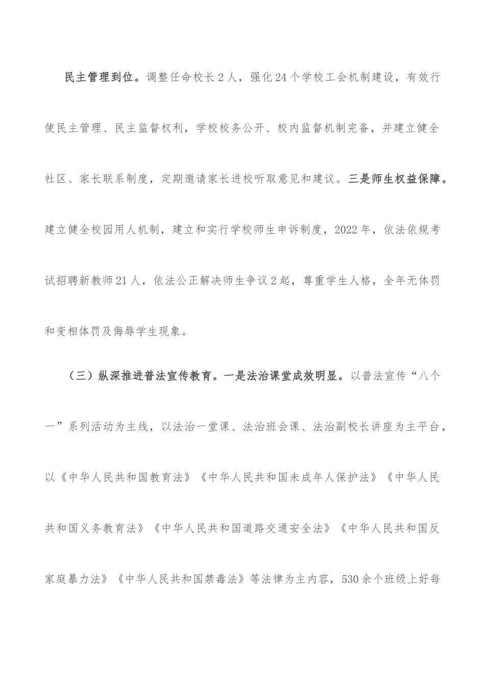 县教育局2022年依法治县工作总结和2023年工作计划的报告.docx_第3页