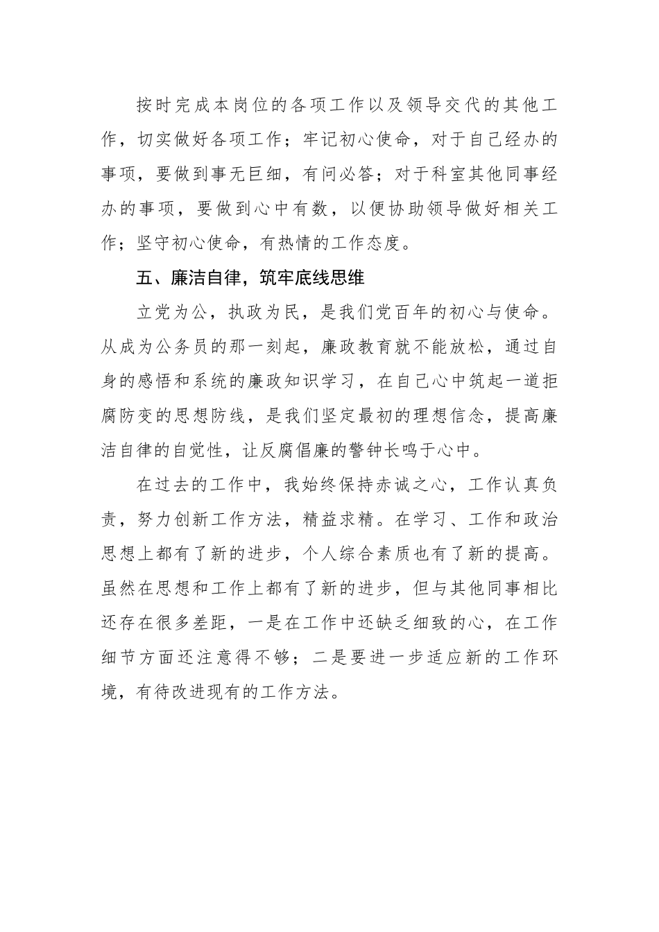 办公室主任个人工作总结.docx_第3页