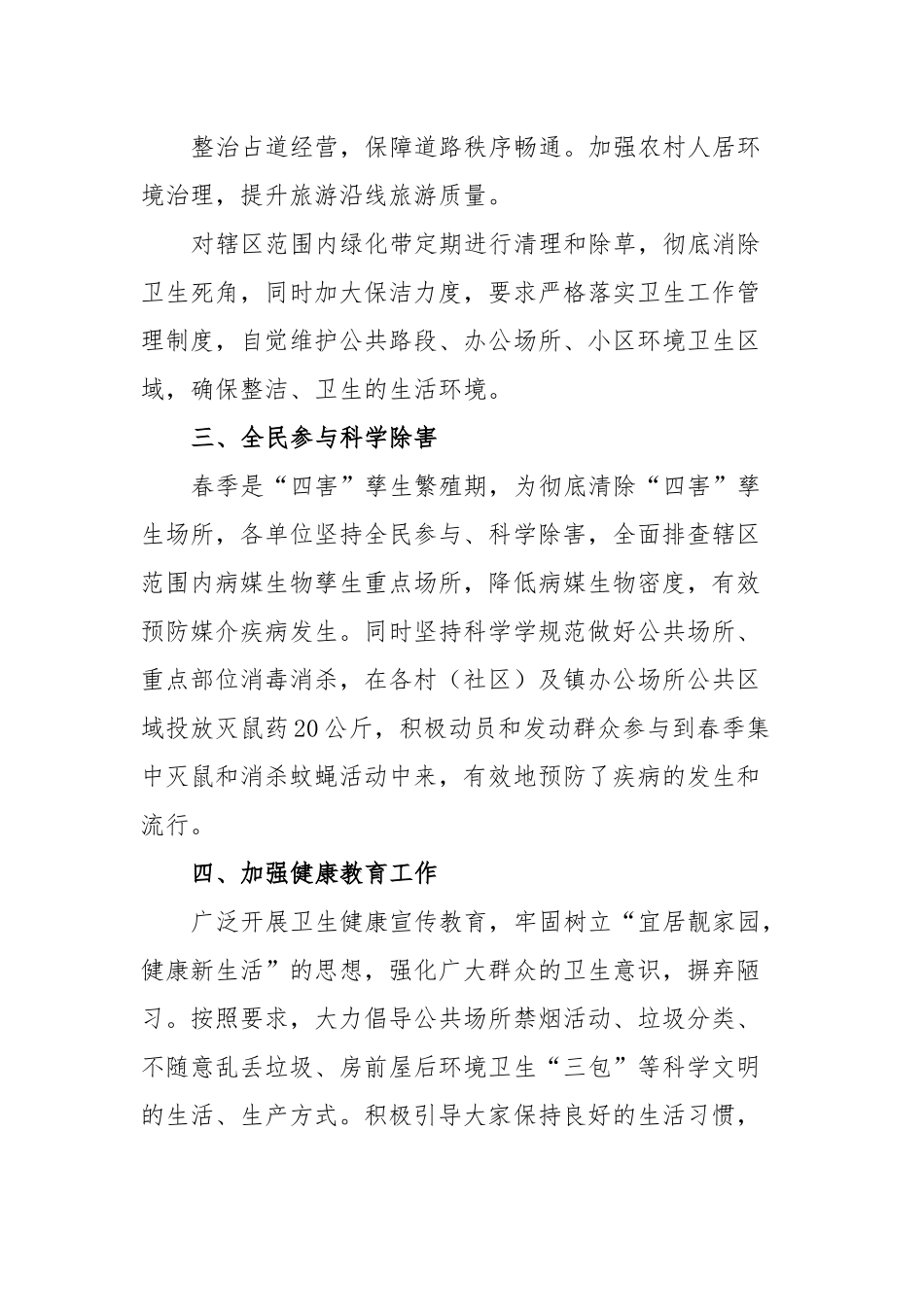 XX镇“爱国卫生月”工作总结.docx_第3页