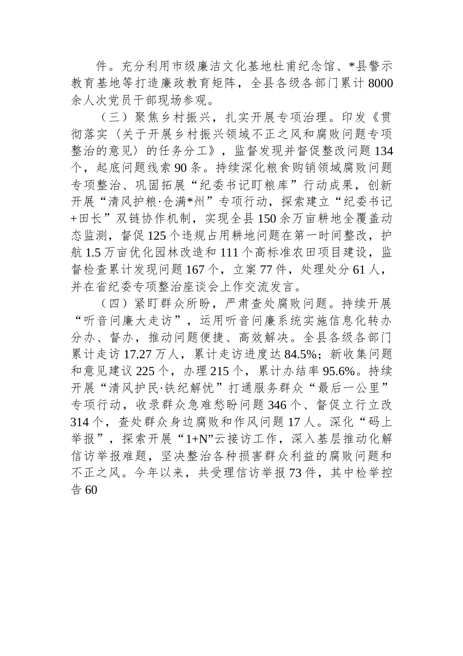 XX县纪委监委上半年纪检监察工作总结.docx_第2页