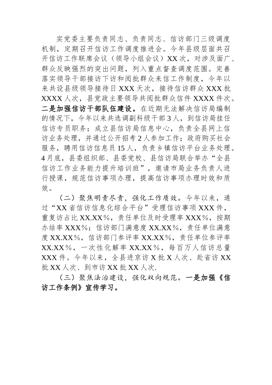 县信访局2023年上半年工作总结和下半年工作计划.docx_第2页