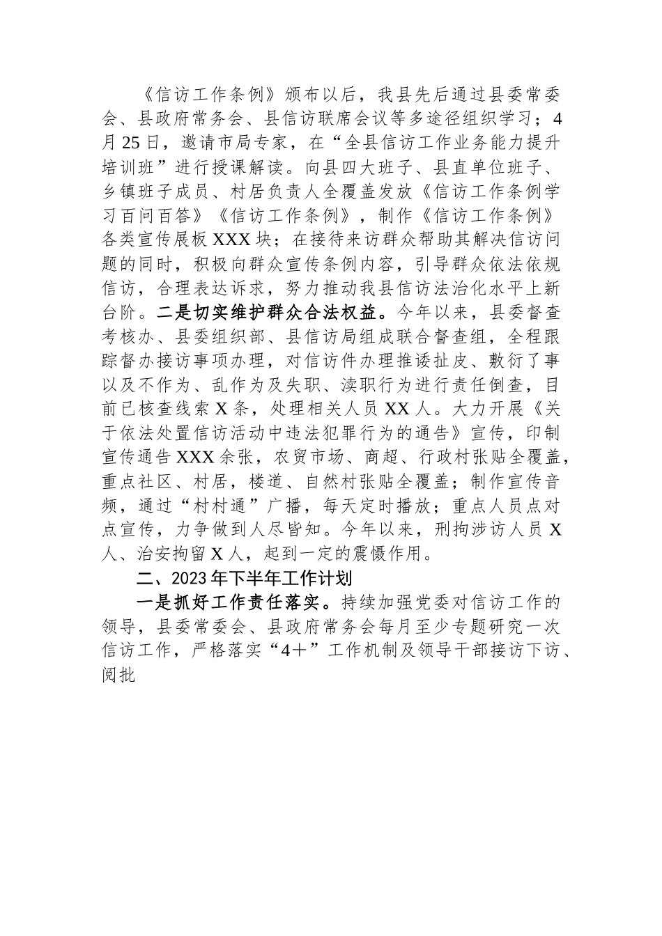 县信访局2023年上半年工作总结和下半年工作计划.docx_第3页