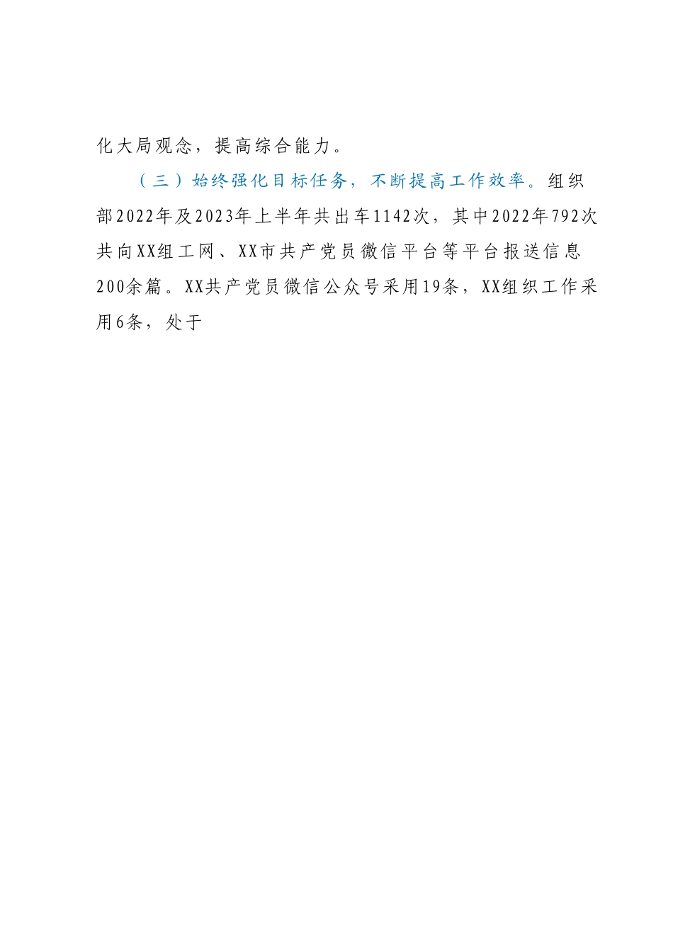 关于2023年机关办公室的工作汇报材料.docx_第2页