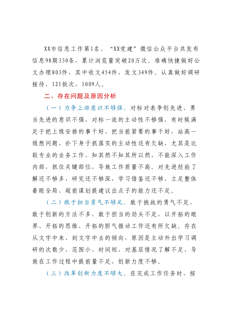 关于2023年机关办公室的工作汇报材料.docx_第3页