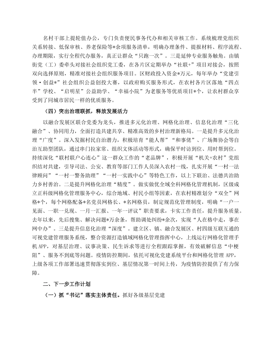 区基层党建工作情况汇报.docx_第3页