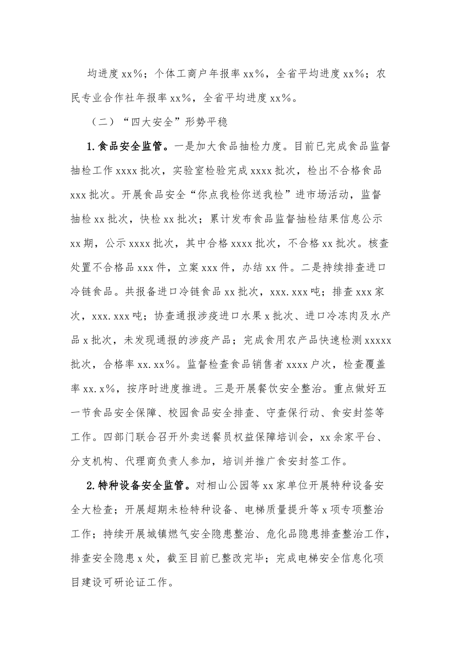 xx市市场监管局5月份工作总结和6月份重点工作安排.docx_第2页