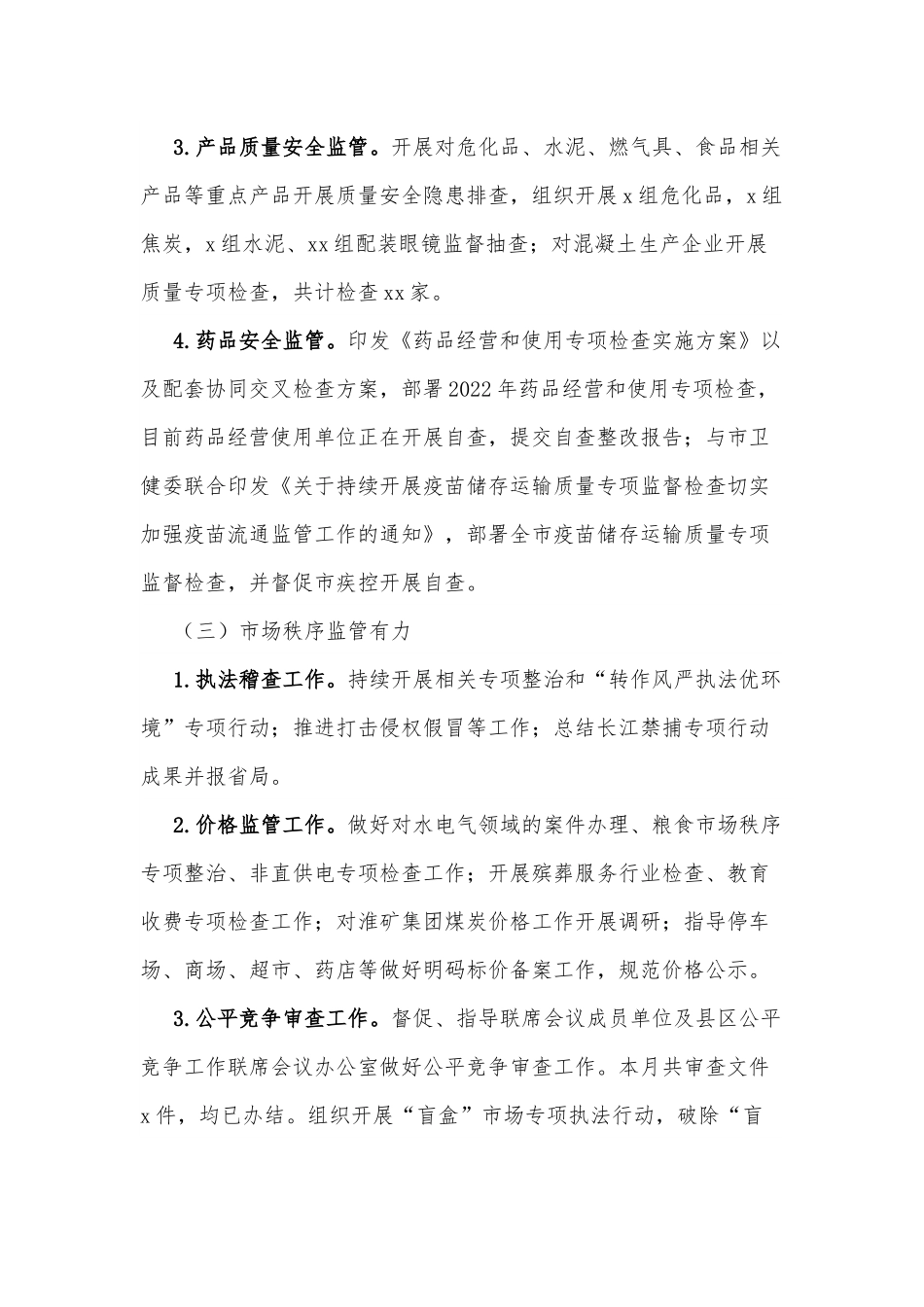 xx市市场监管局5月份工作总结和6月份重点工作安排.docx_第3页