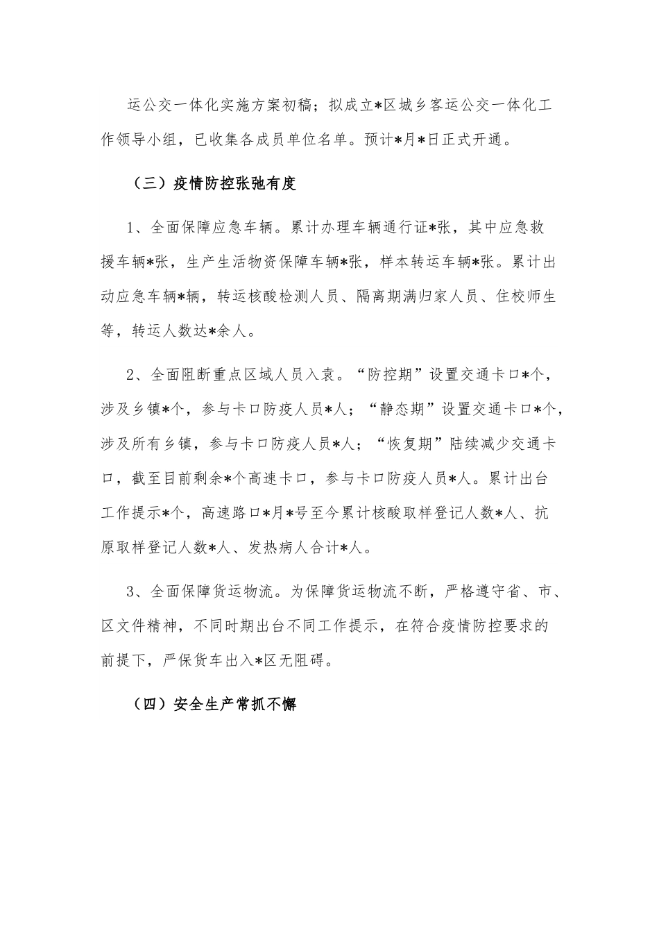 区交通运输局今年以来的重点工作工作汇报材料.docx_第3页