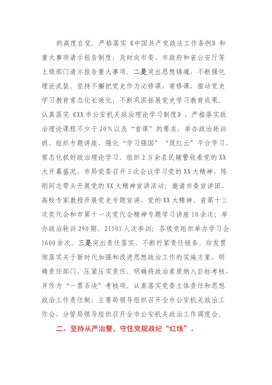 XX市公安局2022年思想政治工作总结.docx_第3页