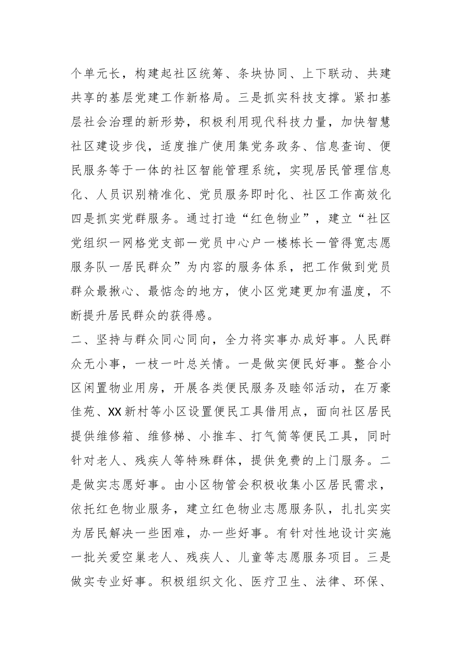 关于基层治理或者社区治理工作总结或者汇报或者讲话材料.docx_第2页
