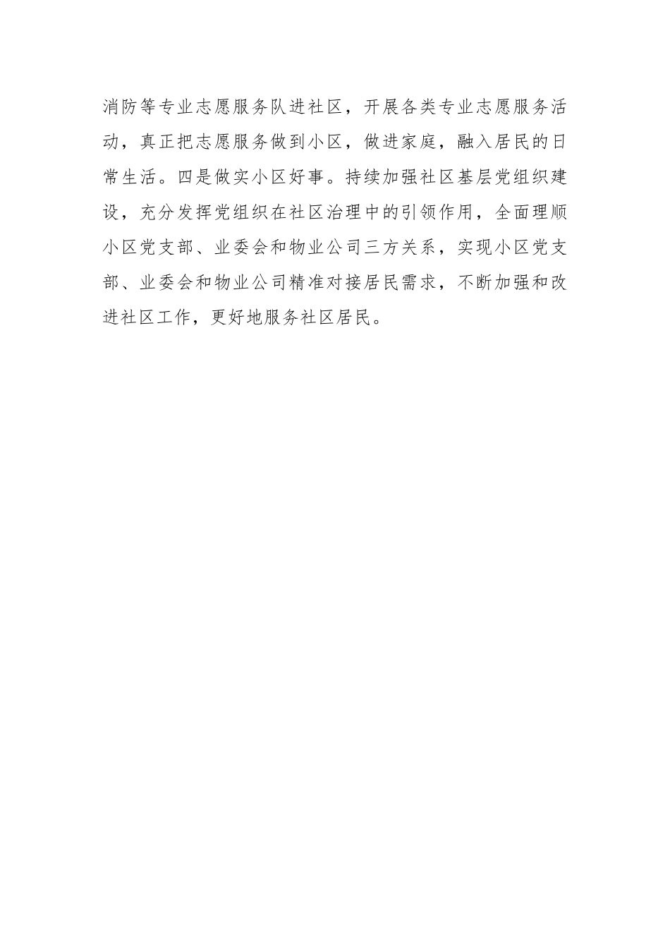 关于基层治理或者社区治理工作总结或者汇报或者讲话材料.docx_第3页