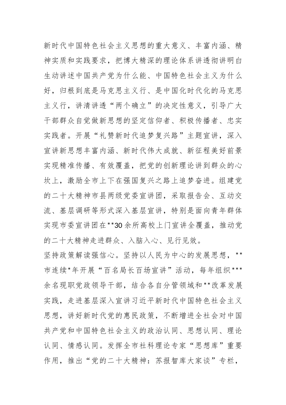XX市委宣传部关于理论宣讲工作汇报.docx_第3页