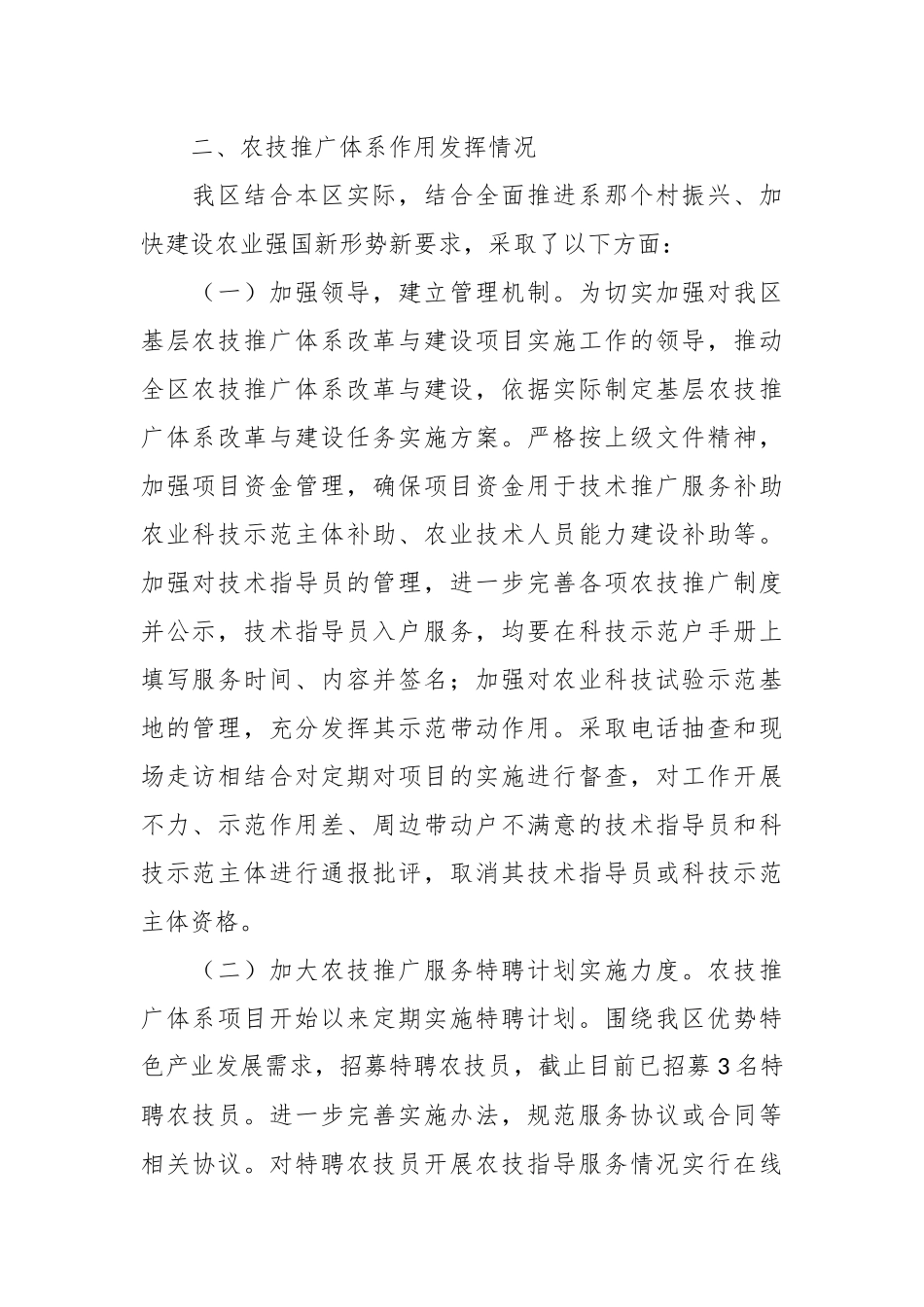 关于基层农技推广体系改革与建设工作总结.docx_第3页