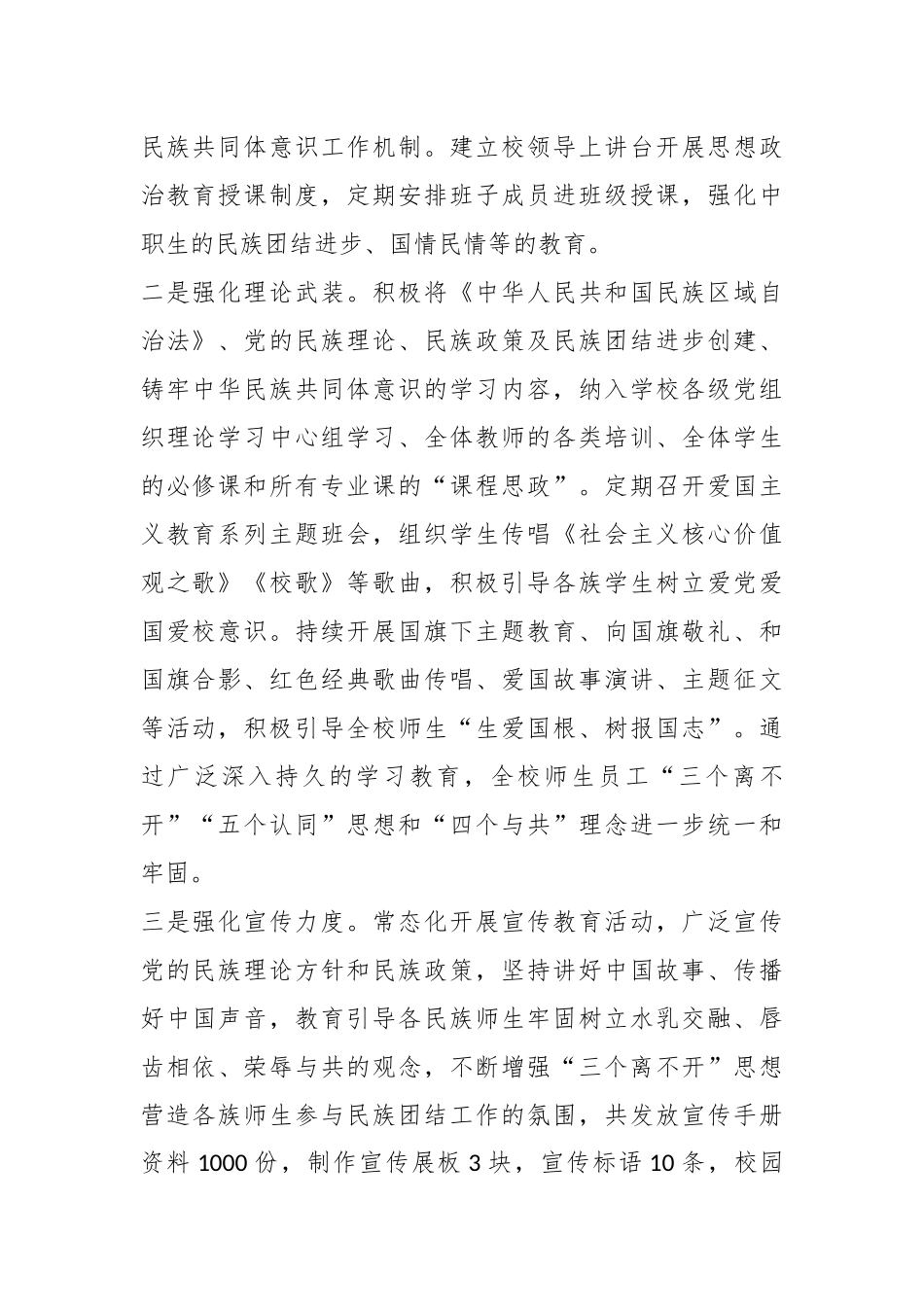 关于铸牢中华民族共同体意识教育工作情况汇报.docx_第3页