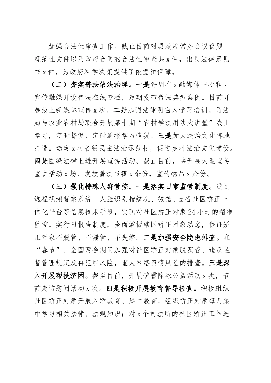 县司法局2023年上半年工作总结及下半年计划（汇报报告）.docx_第2页