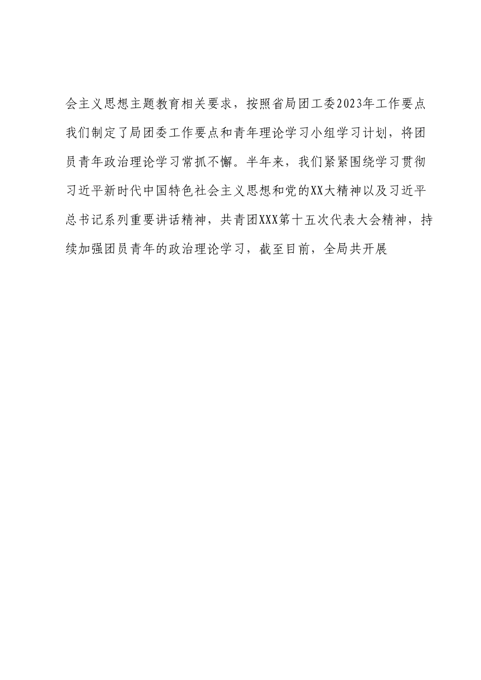 共青团团委2023年上半年工作总结.docx_第2页