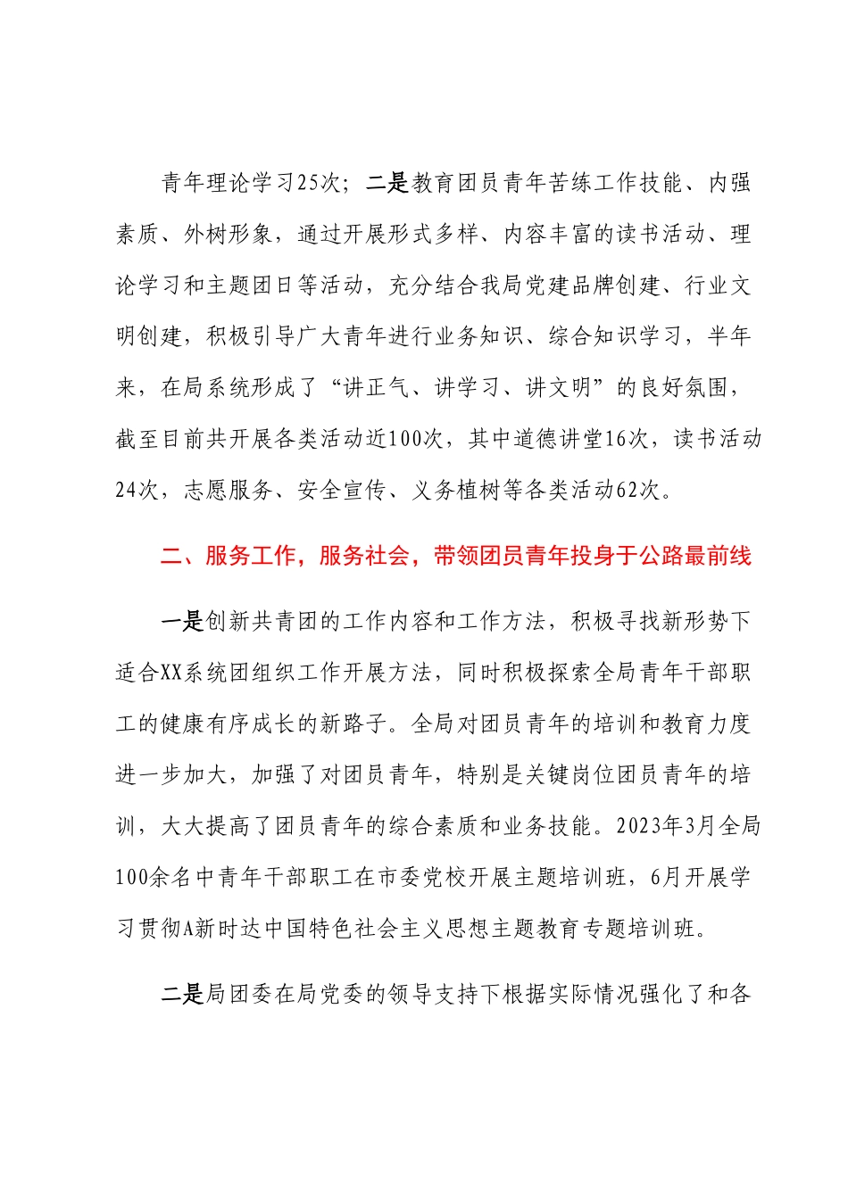 共青团团委2023年上半年工作总结.docx_第3页