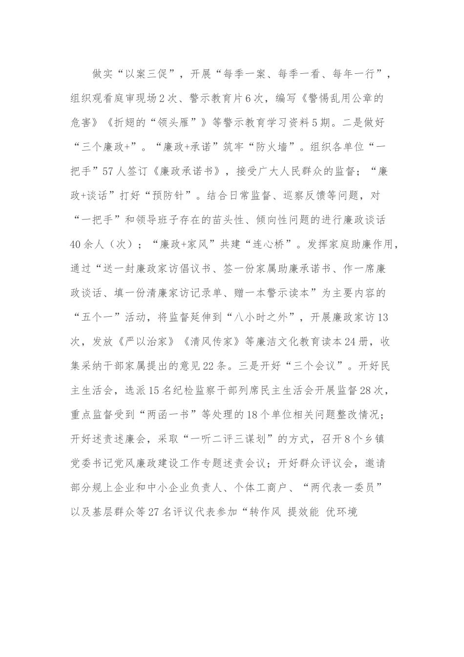 县区纪委书记在全市纪检监察机关工作总结推进会上的汇报.docx_第3页