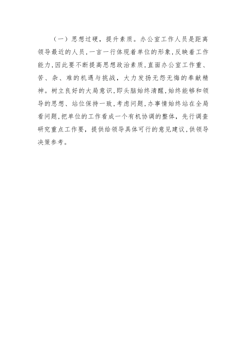 办公室工作人员个人总结.docx_第3页
