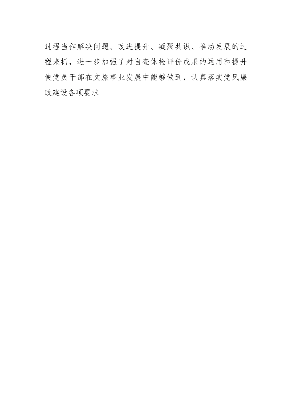 XX市文化和旅游局政治生态自查分析情况报告.docx_第2页
