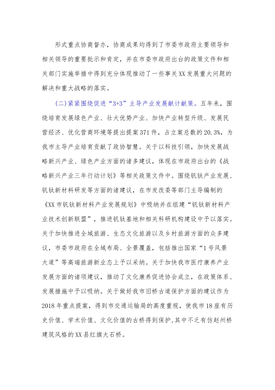 关于着力推动提案工作的发展与创新情况报告.docx_第3页
