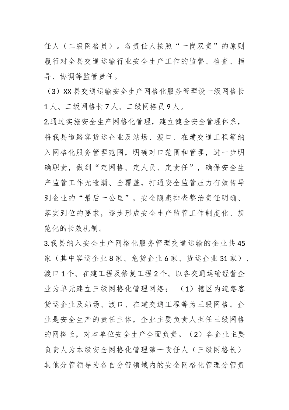 关于某县交通运输局安全生产网格化服务管理工作情况汇报.docx_第3页