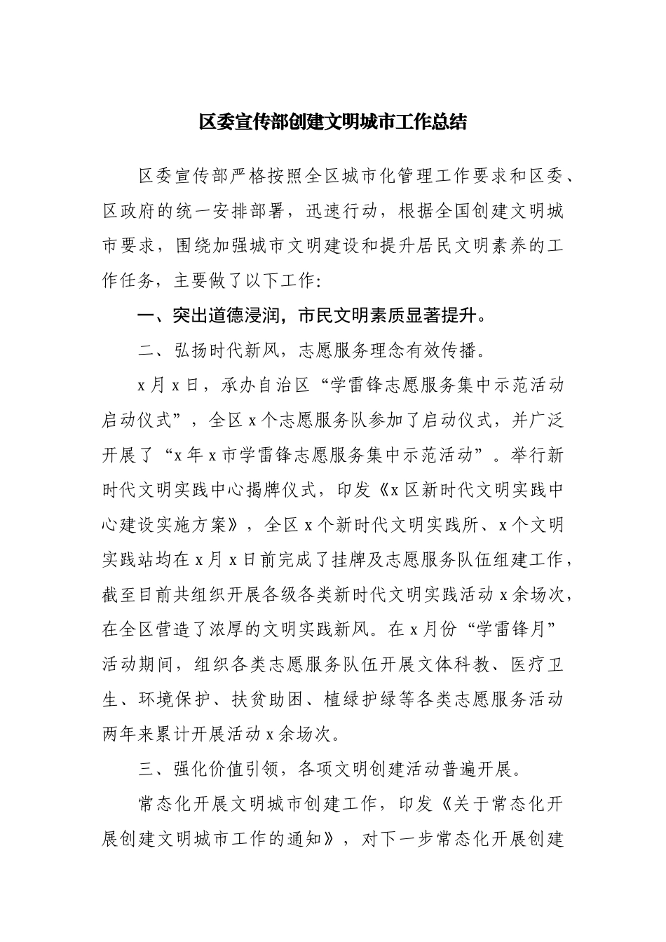 创建文明城市工作总结.docx_第1页