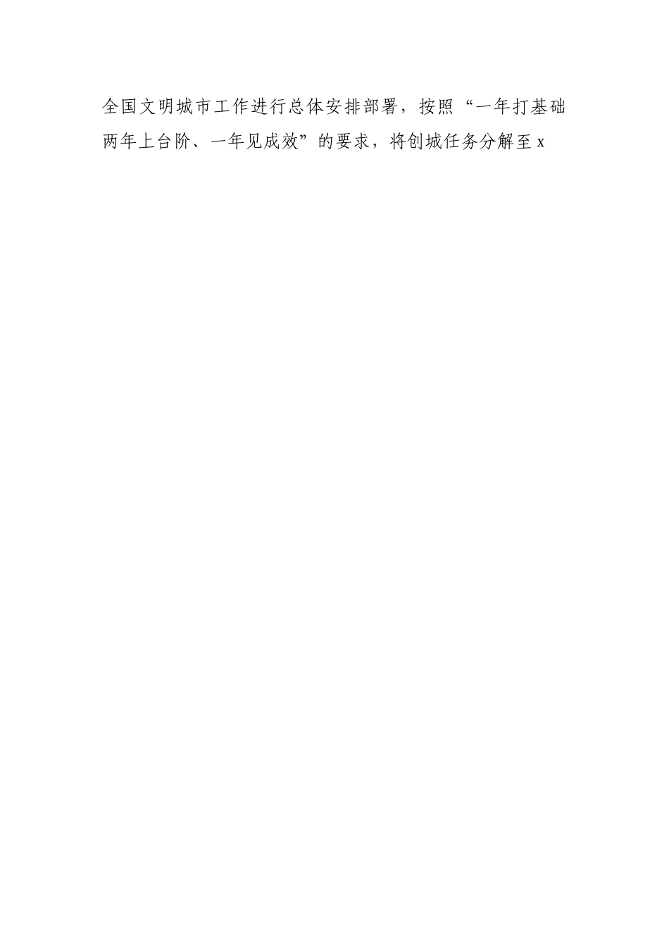 创建文明城市工作总结.docx_第2页