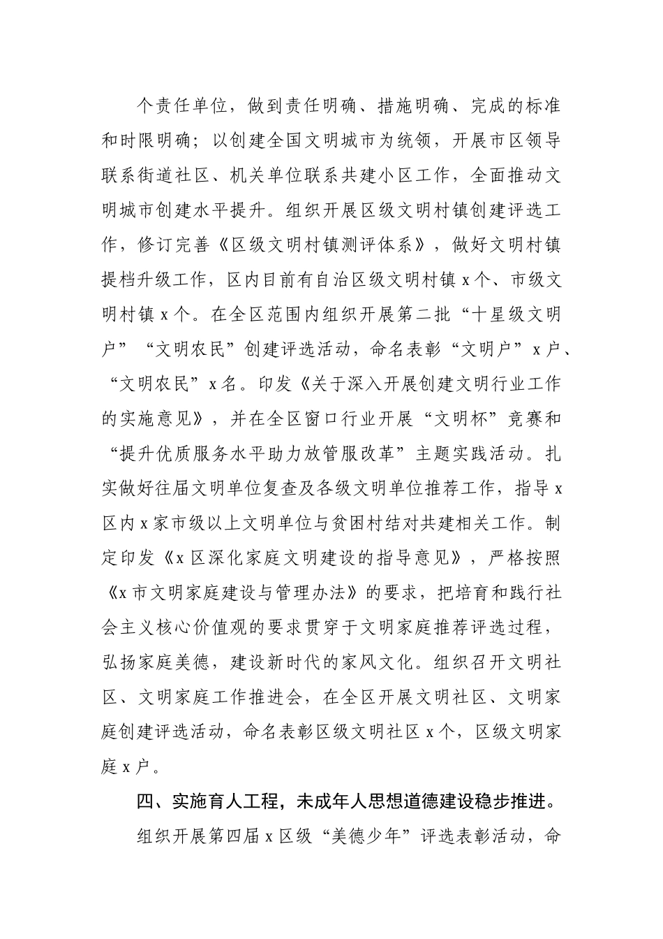 创建文明城市工作总结.docx_第3页