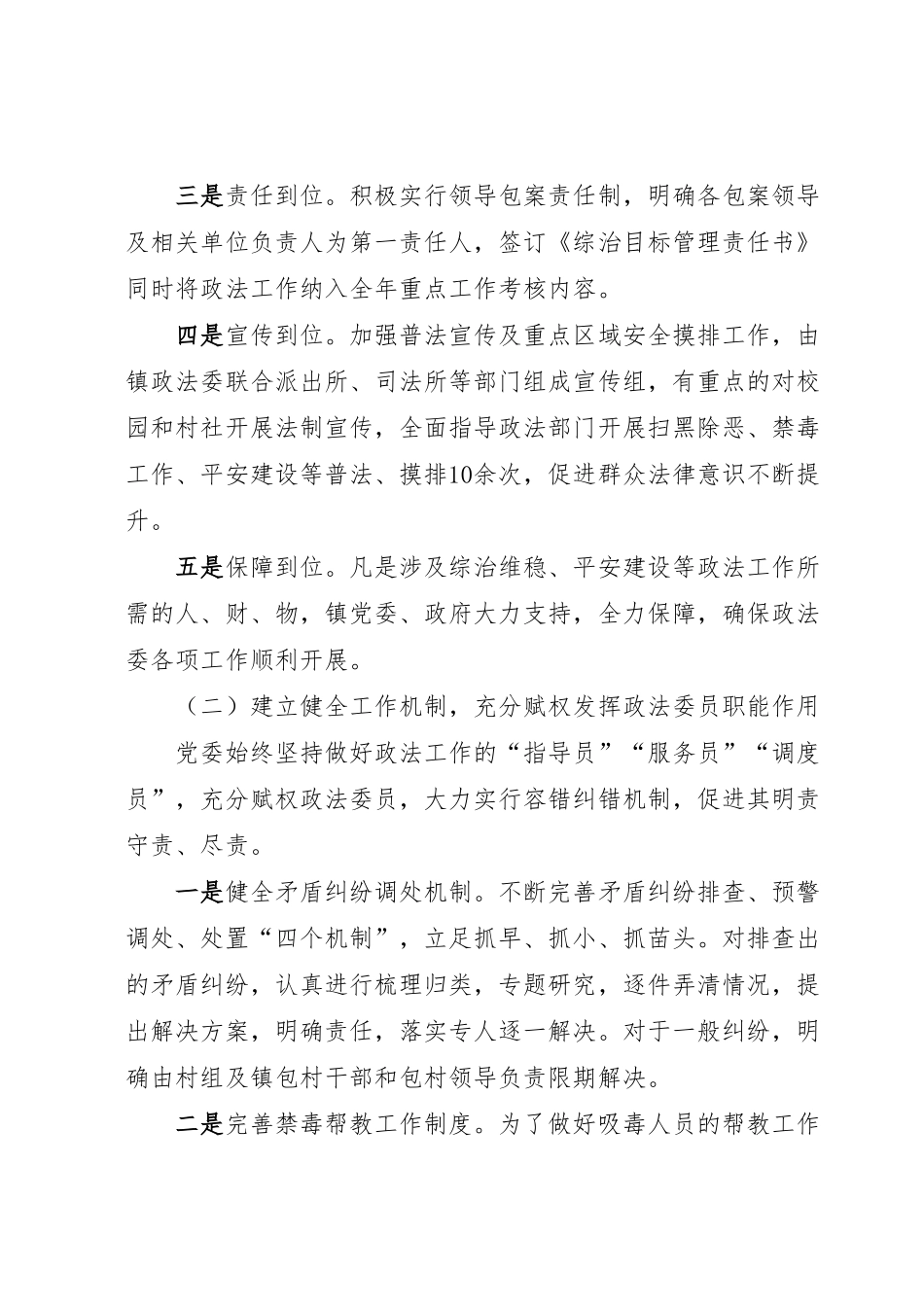 XX镇党委领导政法委员履职尽责、开展工作情况汇报.docx_第2页